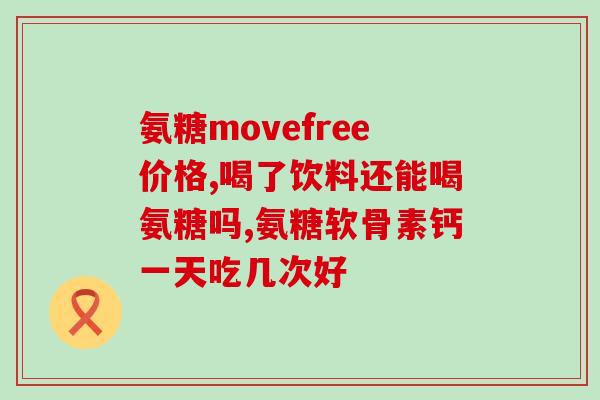 狗萨沙软骨素吃多久(吃狗萨沙软骨素需要多久见效？)