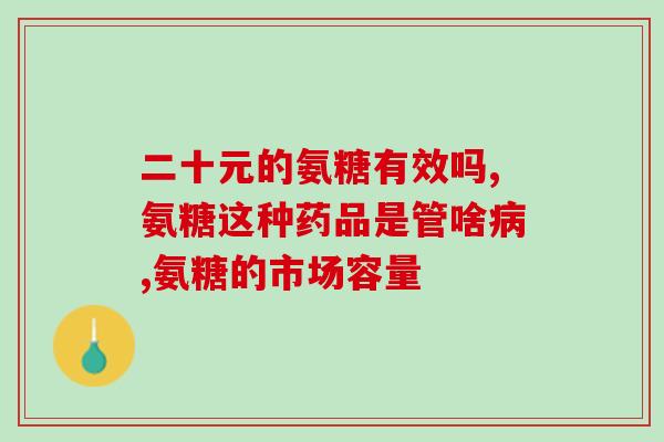 盖尔奇氨糖软骨素一天吃几次(盖尔奇氨糖软骨素每日剂量分几次服用？)