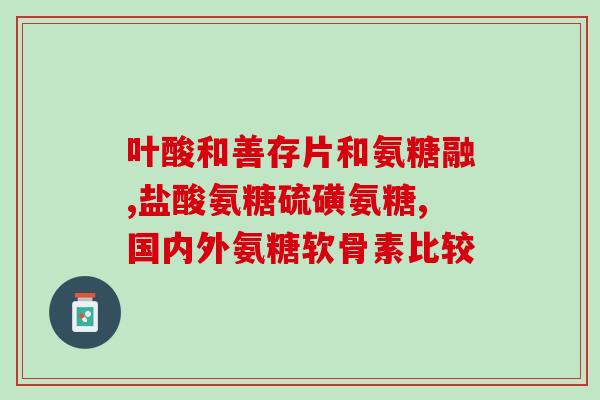 狗狗软骨素幼犬吃多少(宠物儿营养需求：幼犬的狗狗软骨素摄入量要控制好)
