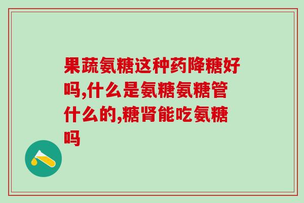 狗狗肾衰可以吃软骨素吗(软骨素是否适合用于治疗肾衰症的小狗？)