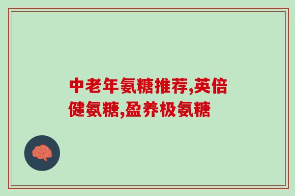 硫磺软骨素效果怎样(硫磺软骨素有何效果？)