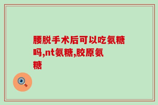 硫酸氨糖西乐葆(一种成分为硫酸氨糖西乐葆的新药物推出)