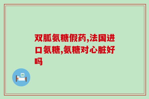 眉山氨糖(眉山一厂氨糖生产能力扩大至每年800吨)