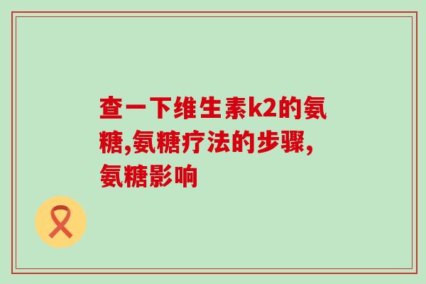 盐酸氨溴索会升糖吗(盐酸氨溴索对血糖会有影响吗？)