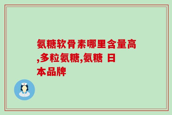 盖诺真能和氨糖一块吃吗(可以同时服用盖诺和氨糖吗？)