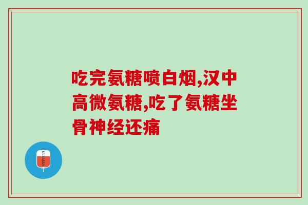 睡前吃软骨素(睡前食软骨素有益健康，您知道吗？)