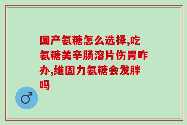盐酸氨溴索无糖口服溶液(无糖口服溶液盐酸氨溴索：缓解咳嗽、喉咙疼痛与痰液增多