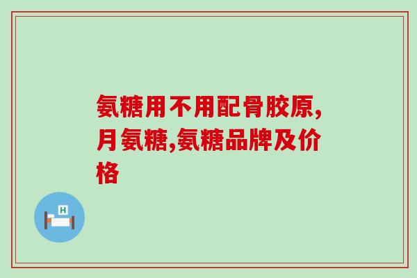 硫酸氨基葡萄糖与硫酸反应(硫酸氨基葡萄糖遭受硫酸催化氢化反应)