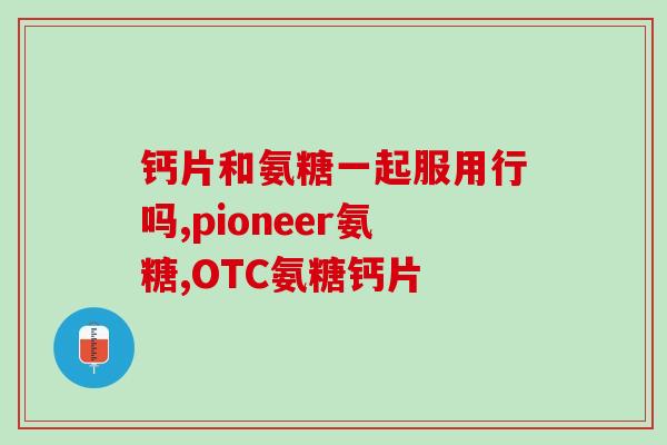 盛来知蓝莓软骨素推荐(【推荐】盛来知蓝莓软骨素，呵护关节健康)