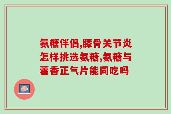 狗狗软骨素几个月开始吃(狗狗何时开始吃软骨素为好？)