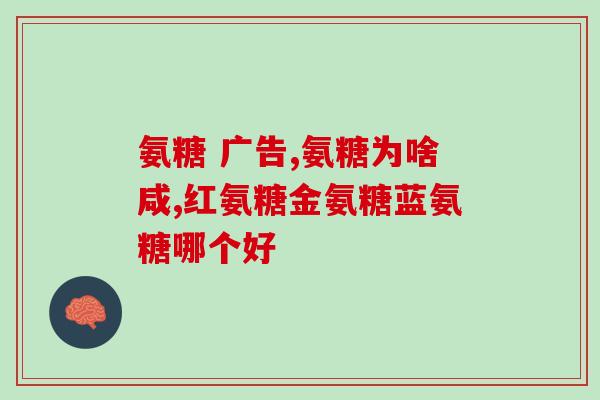 石药氨糖维生素D3(石药推出氨糖维生素D3品种)
