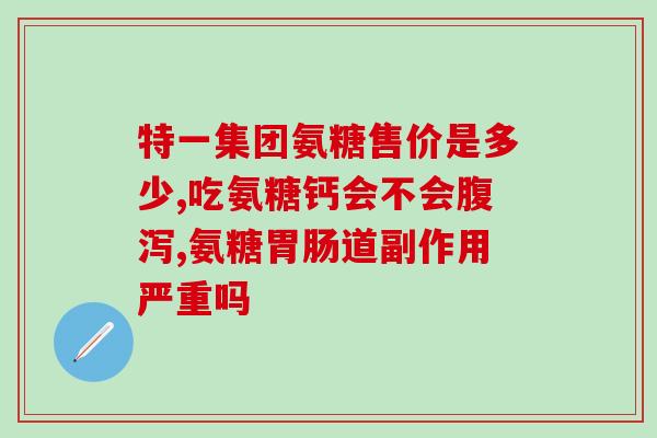 硫酸氨基和硫酸软骨素(硫酸氨基和硫酸软骨素:如何促进关节健康?) 硫酸氨基和硫酸软骨素(硫酸氨基和硫酸软骨素:如何促进关节健康?)
