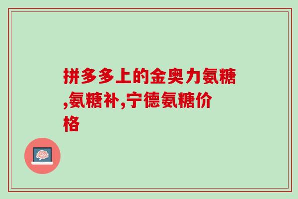 硫酸氨基葡萄糖晚上可吃(睡前可以食用的硫酸氨基葡萄糖)