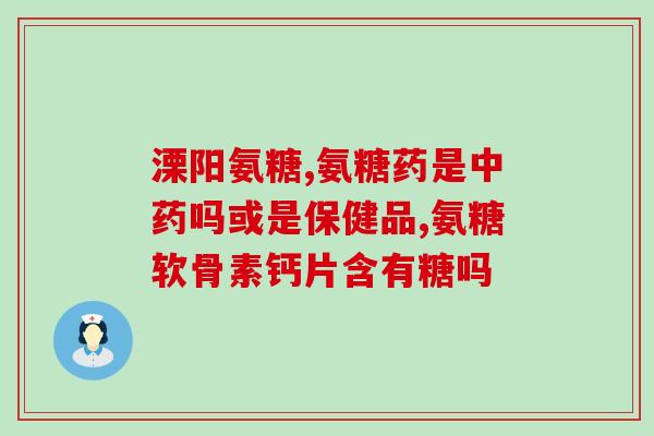 硫酸软骨素 pierre fabre(Pierre Fabre出品的软骨素硫酸盐产品)