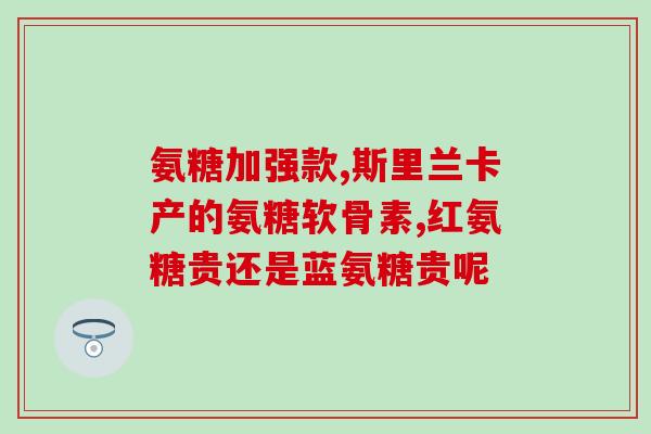 硫酸软骨素  交联作用(硫酸软骨素交联——提升细胞新生和修复！)