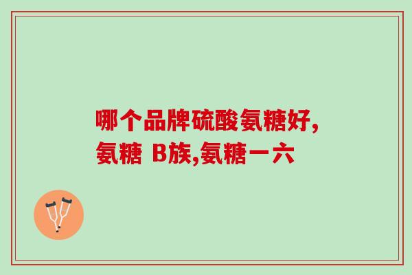 硫酸软骨素10kDa(10kDa软骨素——关节保护功效凸显