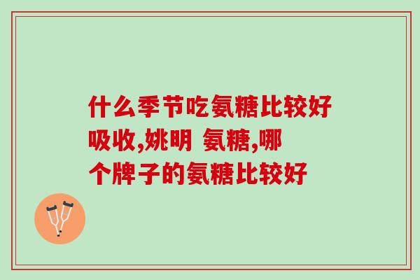 硫酸软骨素 稳定性怎么样(硫酸软骨素稳定性如何？ （26字）)