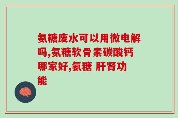 硫磺软骨素功效与作用(硫磺软骨素的功效及作用)