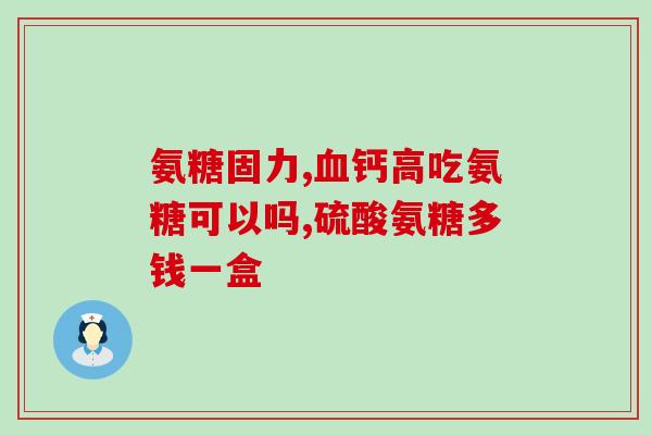 硫酸软骨素 原料药(软骨素原料药-硫酸盐用途与作用说明)