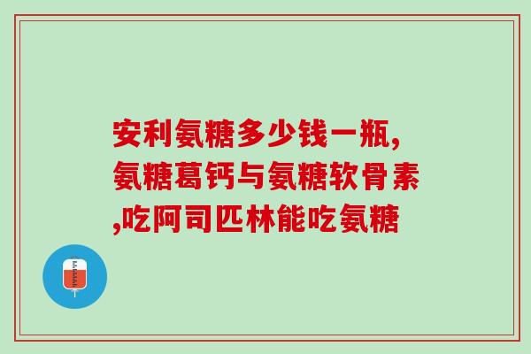 知乎硫酸软骨素滴眼液(知乎：硫酸软骨素滴眼液，对治疗干眼症有效么)