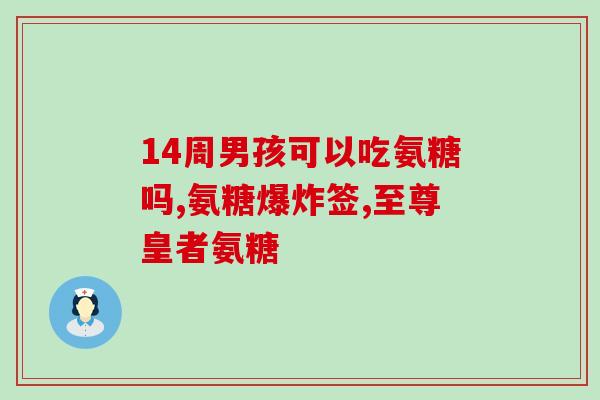硫酸氨基葡萄糖胶囊法语(Capsules de glucosamine sulfate d'ammonium Comment cela fonctionne-t-il)