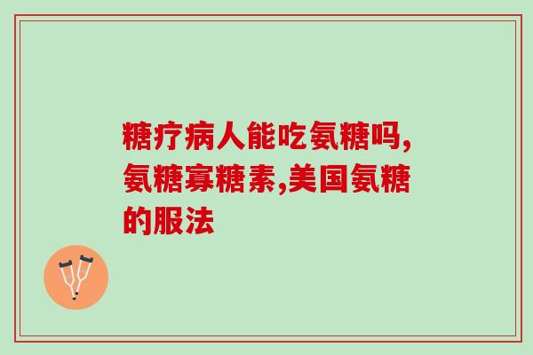 盐酸软骨素厂家(盐酸软骨素：供应商提供优质的产品及服务)