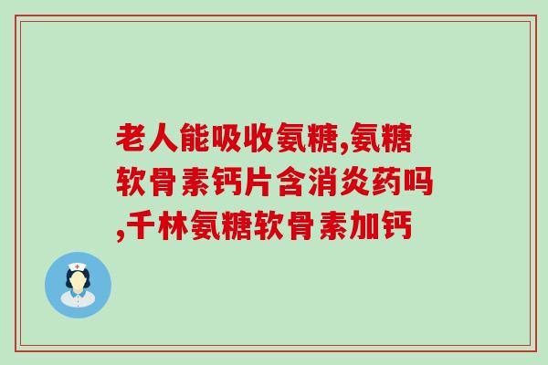 矮脚猫咪软骨素推荐止痛(软骨素治疗猫咪疼痛问题)