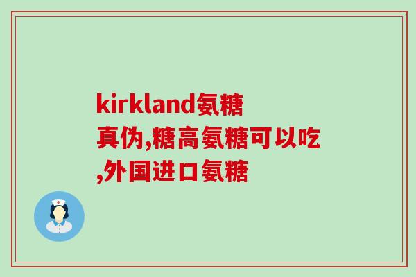 硫酸氨基氨基葡萄糖片(硫酸氨基氨基葡萄糖片-缓解骨关节) 硫酸氨基氨基葡萄糖片(硫酸氨基氨基葡萄糖片-缓解骨关节)