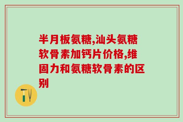 猫咪软骨素钙片吃多久(猫咪软骨素钙片需要多长时间服用？)