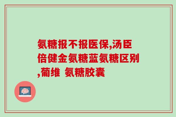 硫酸氨基葡萄糖钾 原料(硫酸氨基葡萄糖钾：一种重要的原料探讨)
