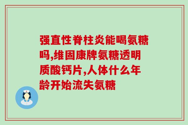 猫咪氨糖软骨素哪个好(猫咪软骨素 vs 氨糖,哪个更适合?) 猫咪氨糖软骨素哪个好(猫咪软骨素 vs 氨糖,哪个更适合?)