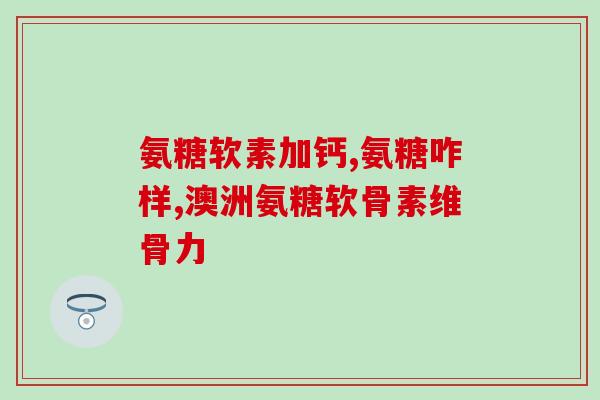 硫磺铵硫磺氨糖(硫磺铵和硫磺氨糖：化工领域的两种重要化合物)