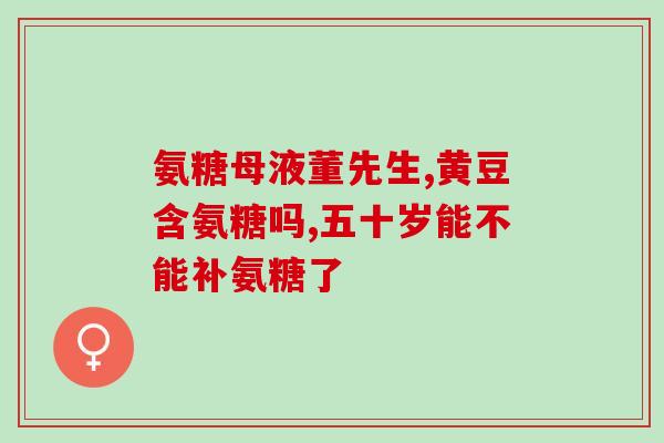 盖力通氨糖软骨素(盖力通氨糖软骨素：保护关节健康的理想选择)