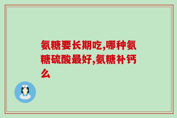 硫氨糖手绘pop促销活动(手绘POP惊喜促销，购硫氨糖更优惠！)
