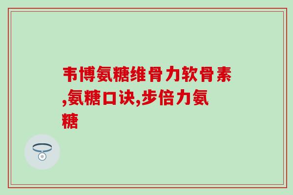 硫酸软骨素卫生部质量标准(卫生部公布硫酸软骨素质量标准)