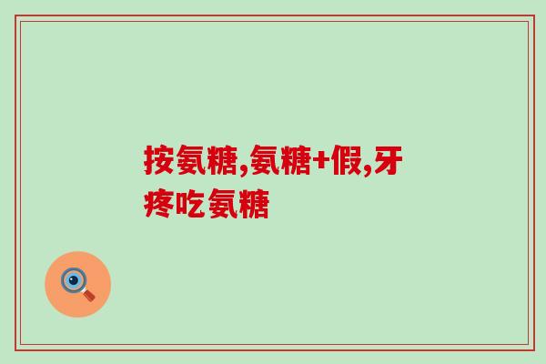 硫酸软骨素130度(软骨素降解温度超130度，对药品生产带来影响)