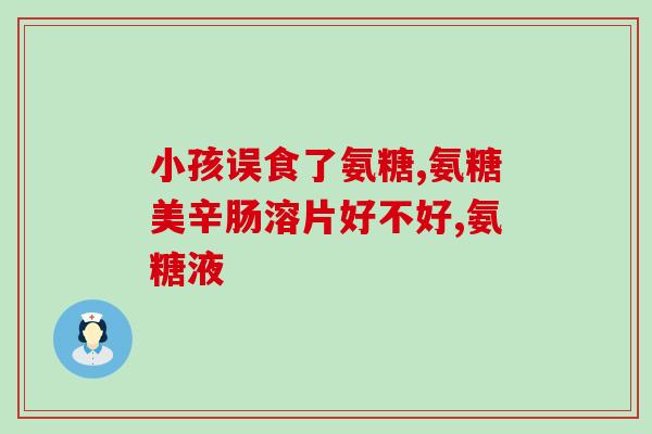 硫酸氨糖软骨素钙片(软骨素钙片：为关节健康提供重要营养素)