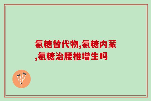 硫磺软骨素钙片有副作用吗(硫磺软骨素钙片会产生副作用吗？)