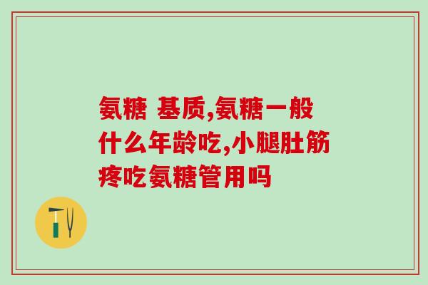 硫酸软骨素化学名称硫酸软骨素的化学名称是什么？)