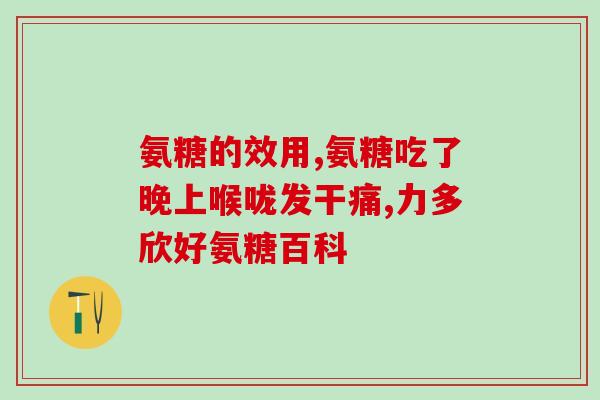 硫糖软骨素主治哪些病(硫糖软骨素能治疗哪些疾病？)