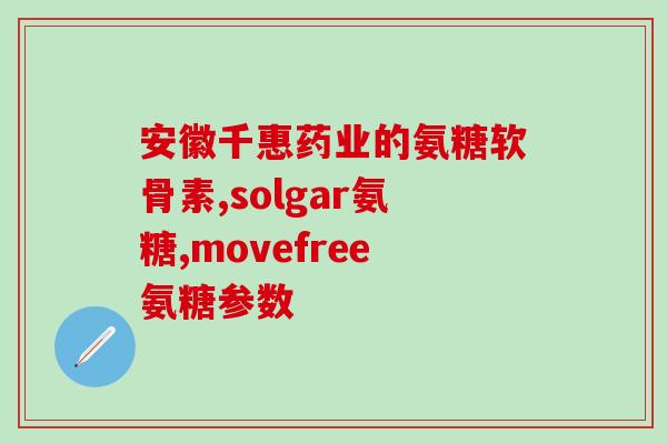 硫酸软骨素 英文(Rewritten title Benefits of Chondroitin Sulfate for Joint Health)