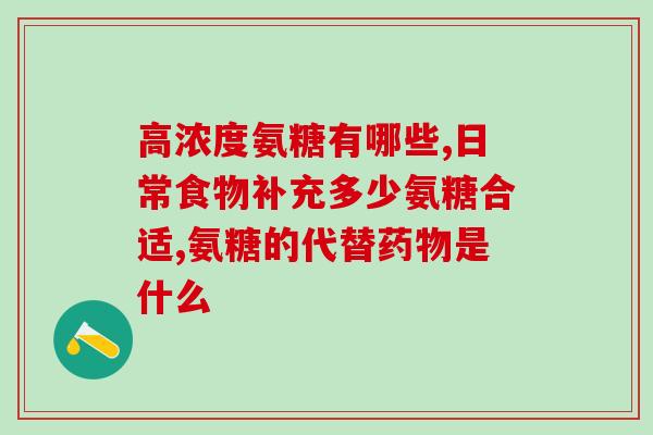 硫酸软骨素为啥不能大规模生产(为什么无法批量制造软骨素硫酸盐？)