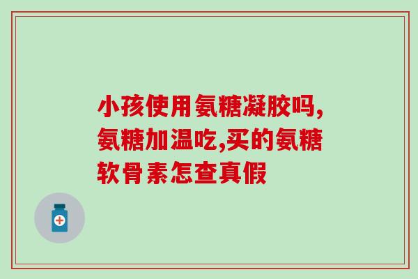 硫酸软骨素一天吃多少(硫酸软骨素一日建议摄入量)