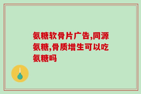 硫磺软骨素软胶囊(硫磺软骨素软胶囊：缓解关节不适，维护健康的选择)
