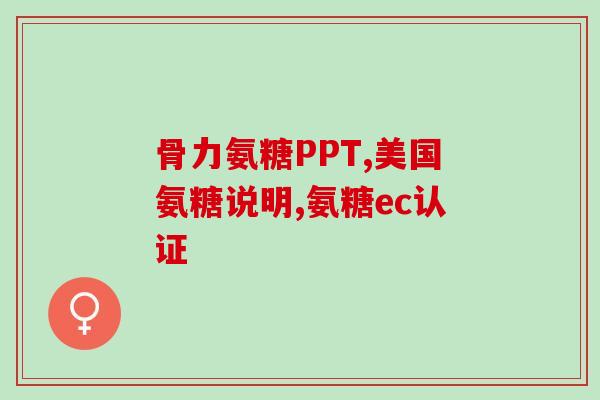 石药集团的氨糖价格(石药集团氨糖价格大幅调整)