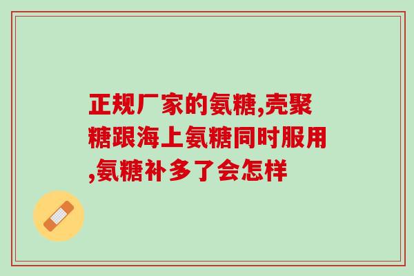 石药牌氨糖钙片价格(石药氨糖钙片现已价格公示)