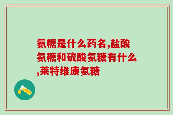 硫酸软骨素产品结构表征(硫酸软骨素产品分子结构分析)