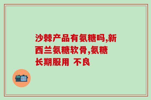 硫酸 盐酸氨基葡萄糖胶(氨基葡萄糖胶的酸解过程探究)