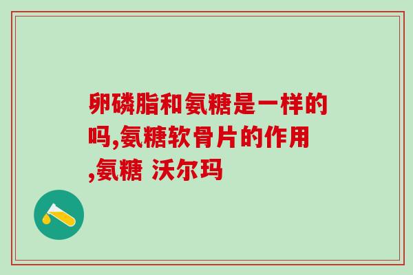 硫酸软骨素对老年人有什么好处(老年人食用硫酸软骨素的好处是什么？)