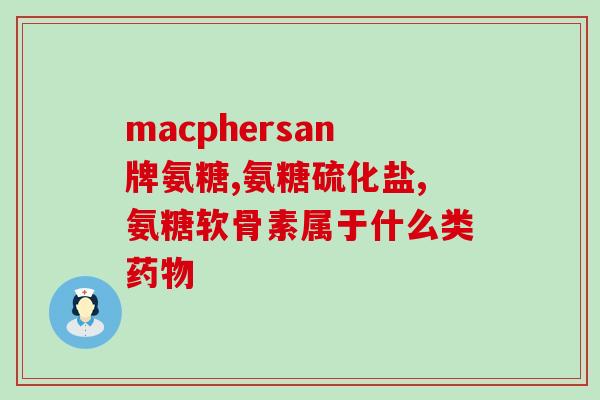 玉米提取的氨糖(玉米萃取氨基葡萄糖：一种增强健康的天然营养素)